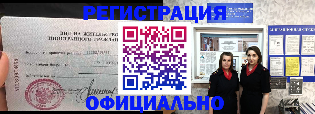 временная регистрация в квартире в Десногорске